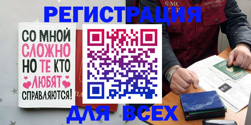 купить прописку в Кропоткине