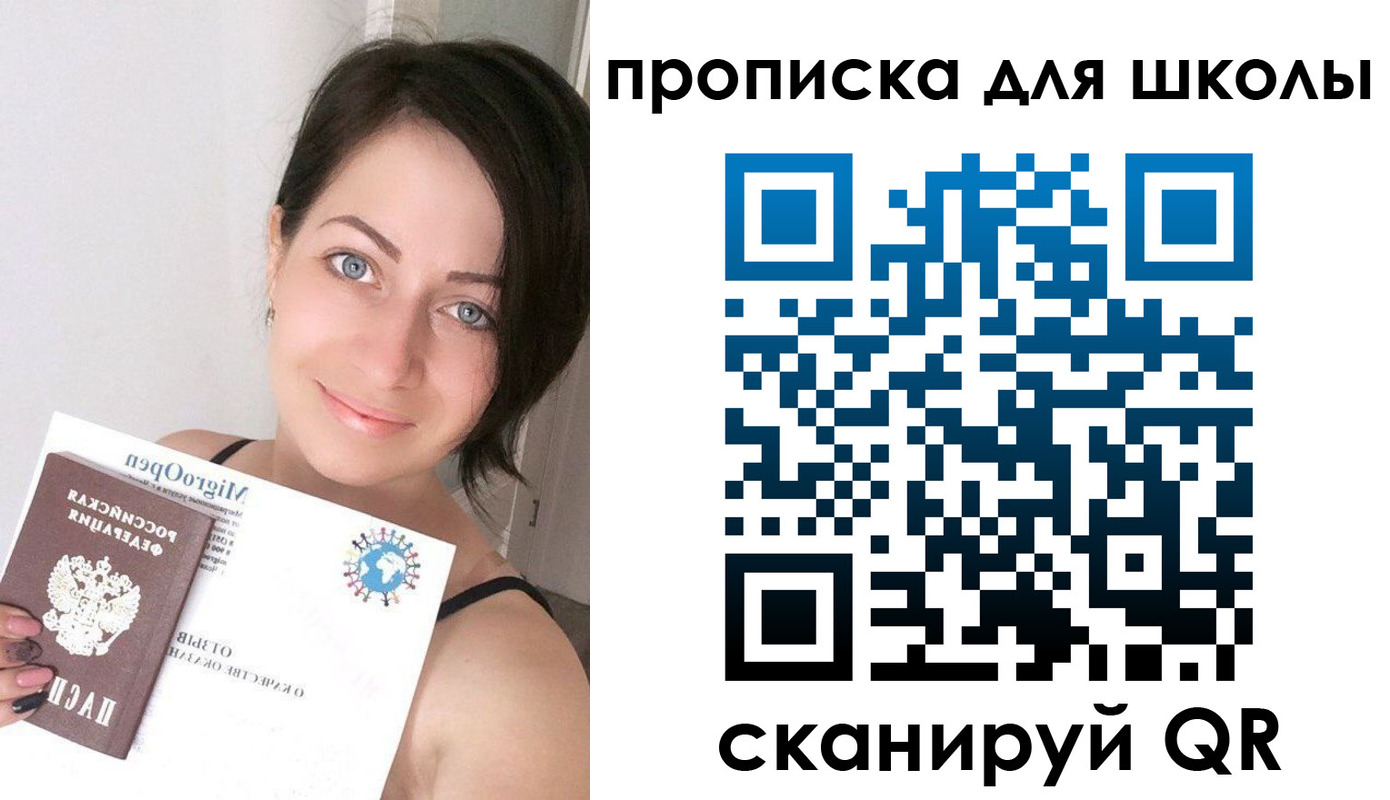 прописка ребенка в Кропоткине