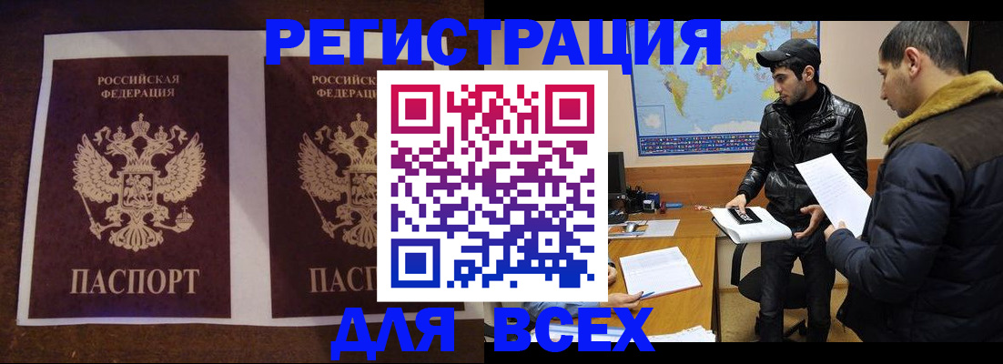 прописка иностранных граждан в Кропоткине