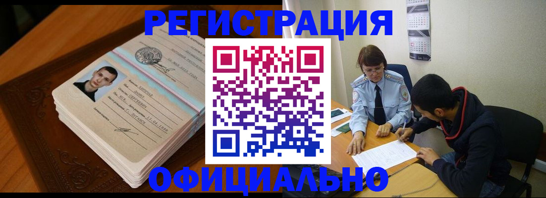 прописка для работы в Кропоткине