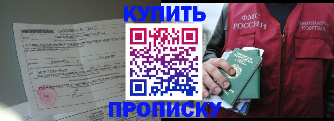 временная регистрация собственник в Кропоткине