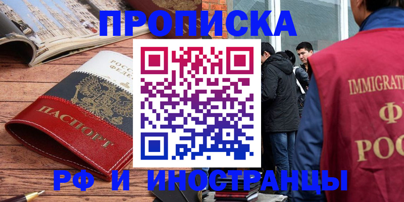 прописка в Кропоткине