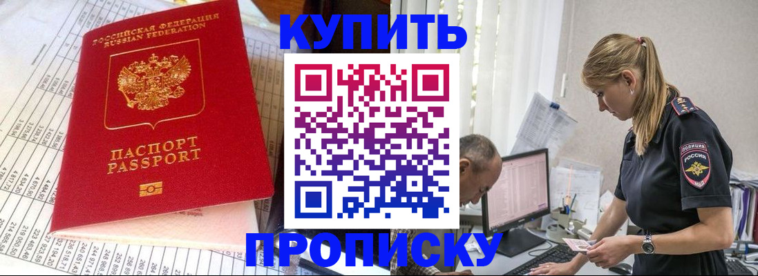 временная регистрация купить в Кропоткине