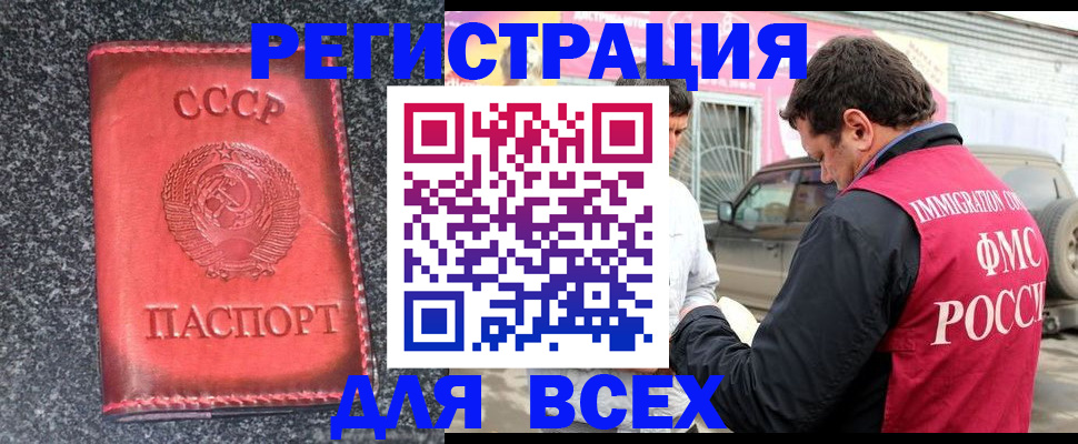 прописка иностранных граждан в Кропоткине